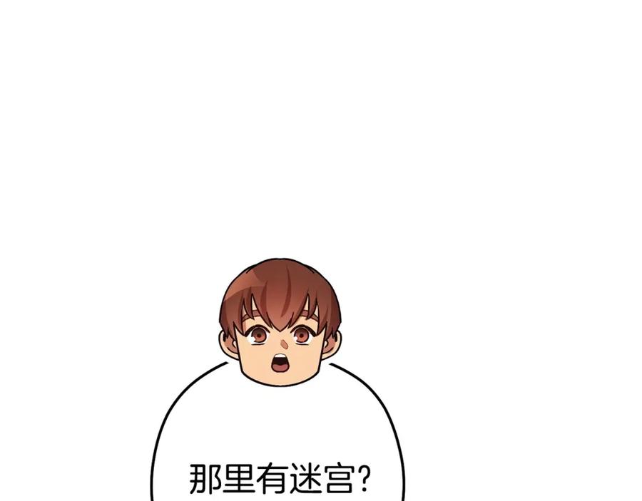 重启地下城 第156话 净化技能就是香啊！ 第57页