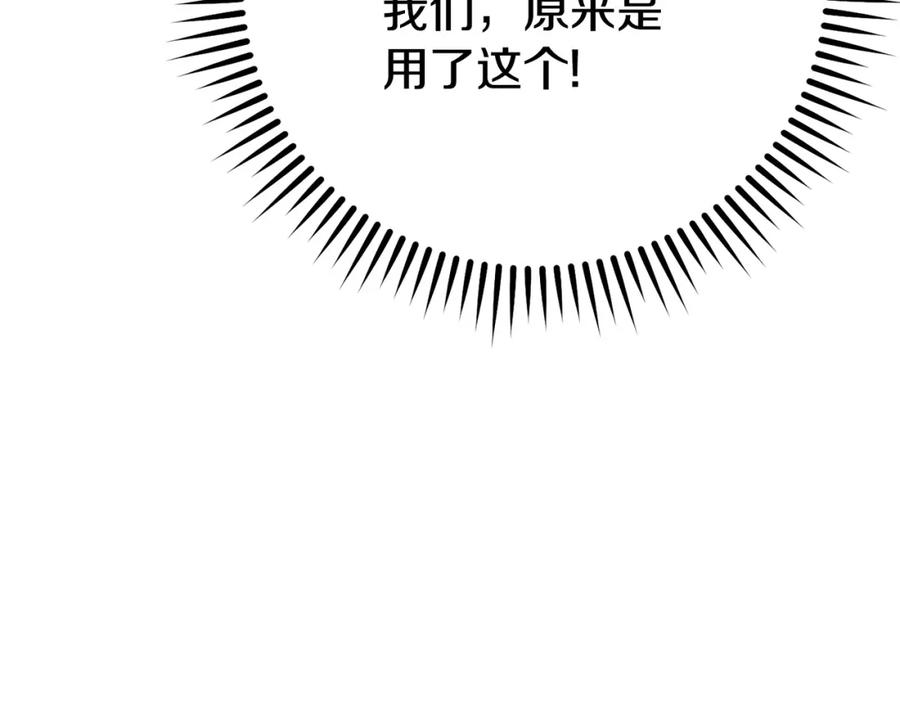重启地下城 第156话 净化技能就是香啊！ 第117页
