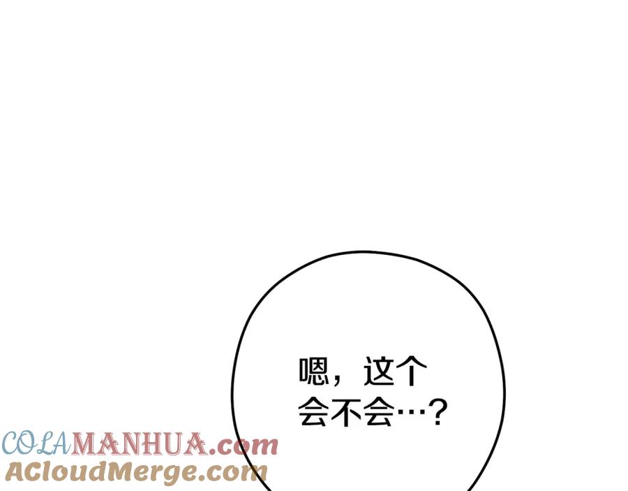 重启地下城 第156话 净化技能就是香啊！ 第196页