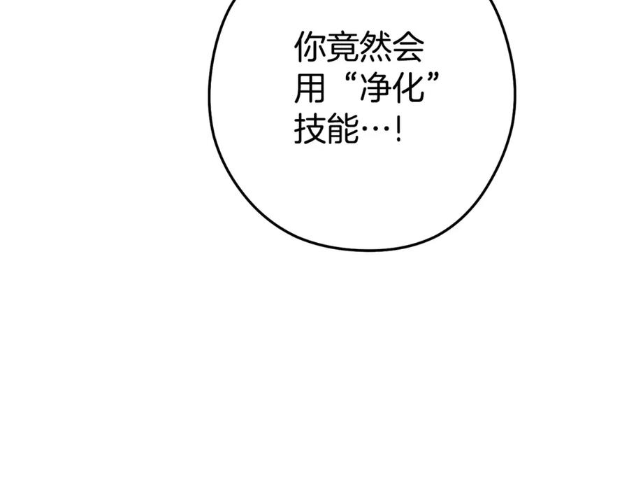 重启地下城 第156话 净化技能就是香啊！ 第209页