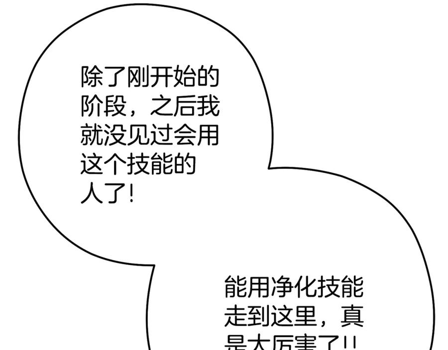重启地下城 第156话 净化技能就是香啊！ 第210页