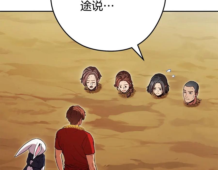重启地下城 第156话 净化技能就是香啊！ 第70页