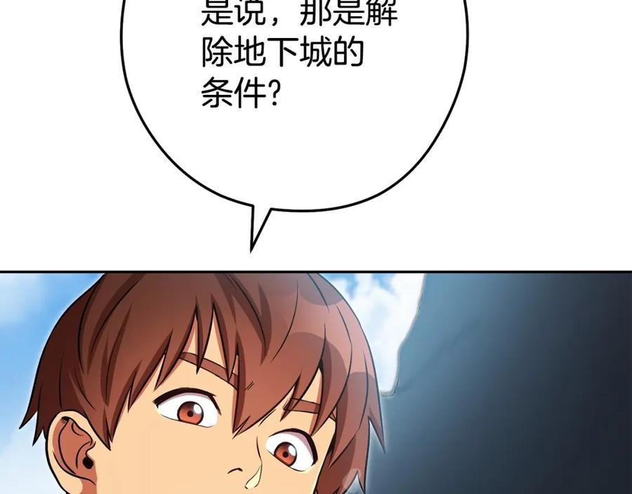 重启地下城 第156话 净化技能就是香啊！ 第65页