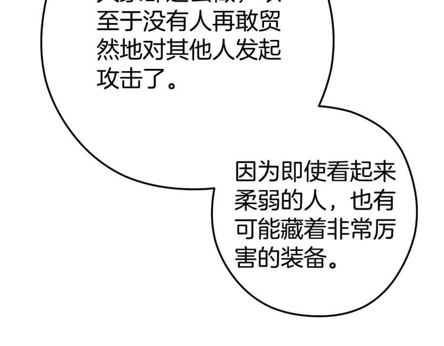 重启地下城 第156话 净化技能就是香啊！ 第26页