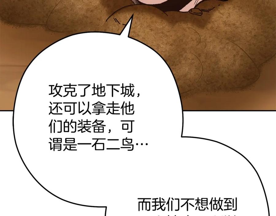 重启地下城 第156话 净化技能就是香啊！ 第15页