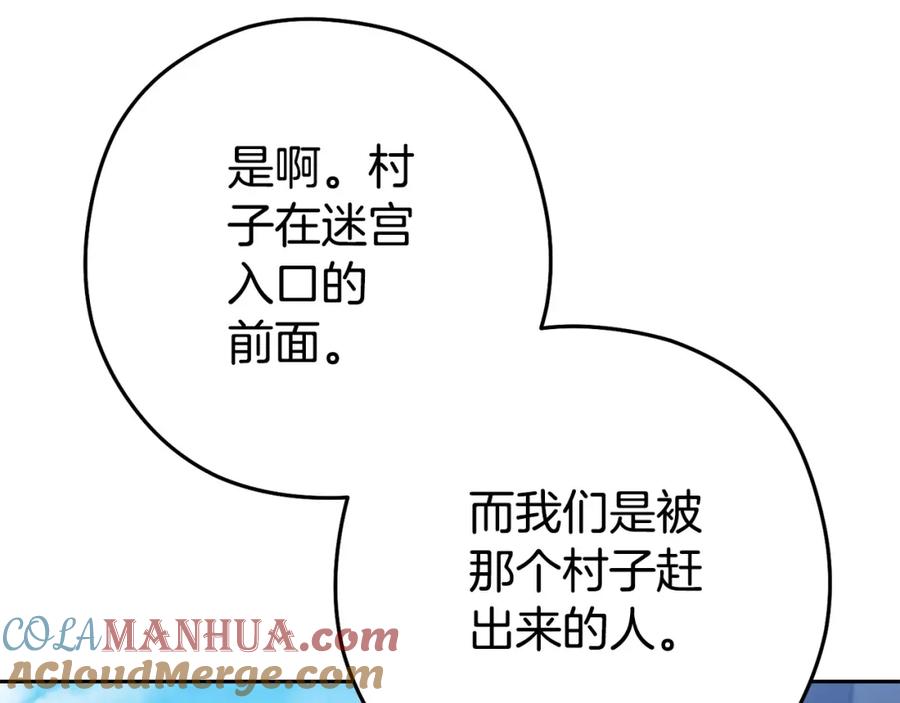 重启地下城 第156话 净化技能就是香啊！ 第84页