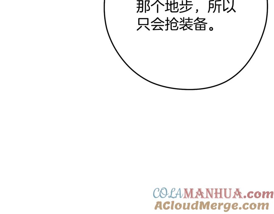 重启地下城 第156话 净化技能就是香啊！ 第16页