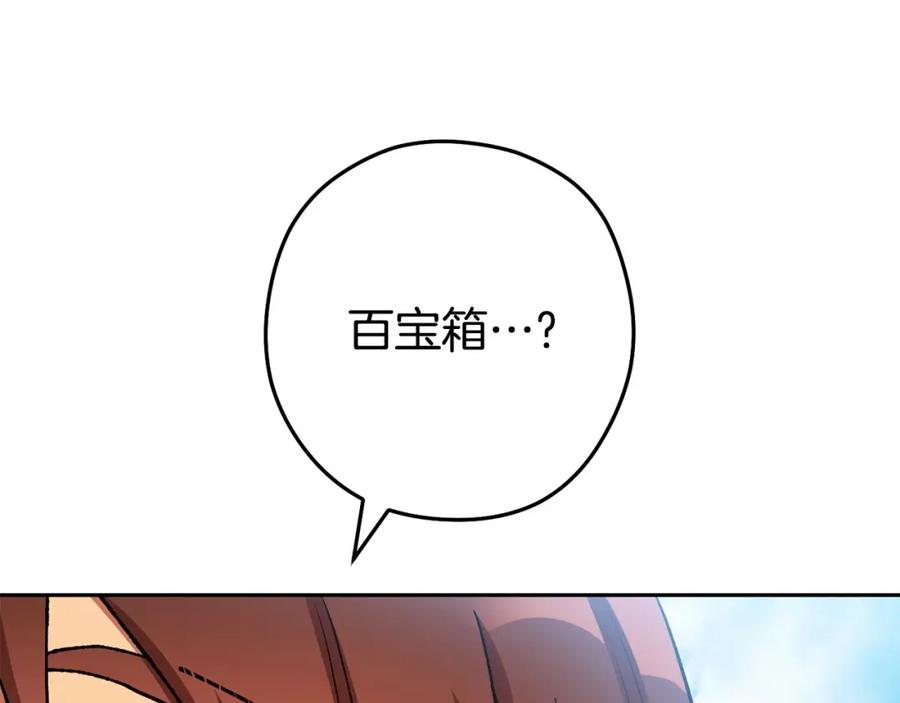 重启地下城 第156话 净化技能就是香啊！ 第47页