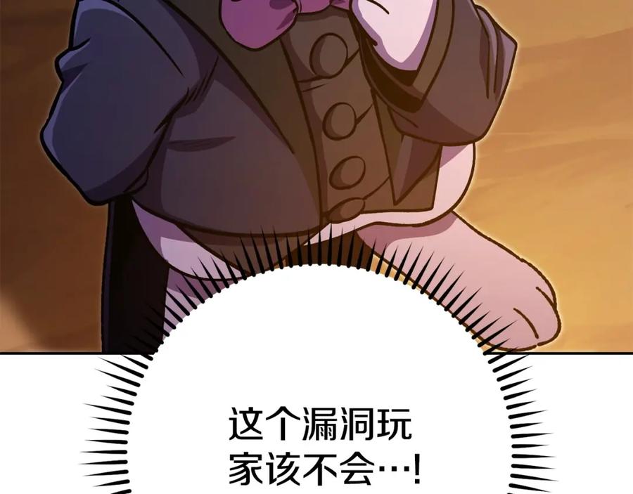 重启地下城 第156话 净化技能就是香啊！ 第234页