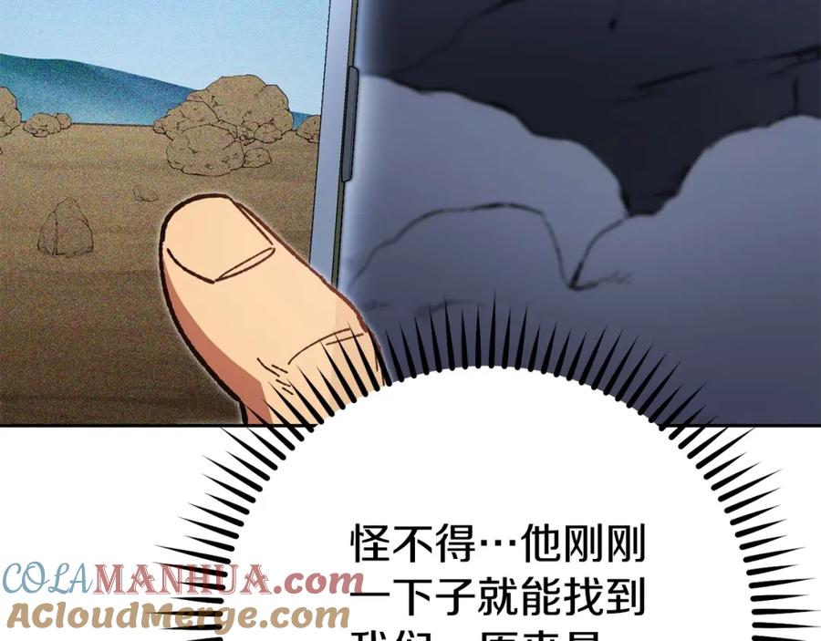 重启地下城 第156话 净化技能就是香啊！ 第116页