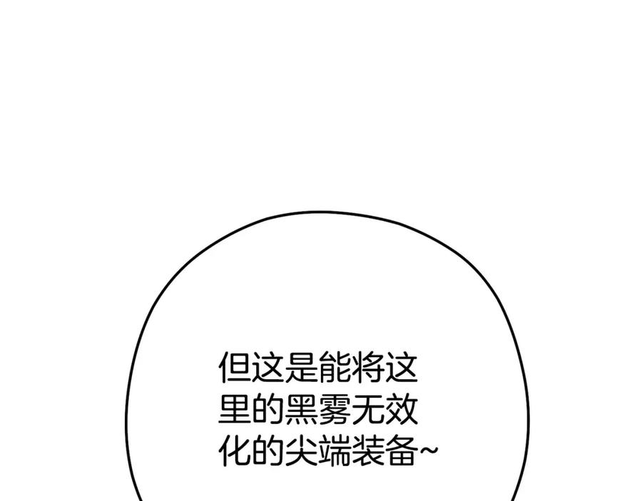 重启地下城 第156话 净化技能就是香啊！ 第103页