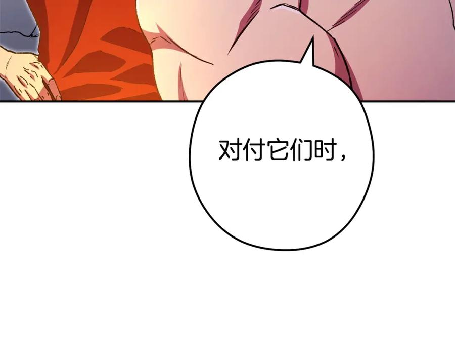 重启地下城 第156话 净化技能就是香啊！ 第171页