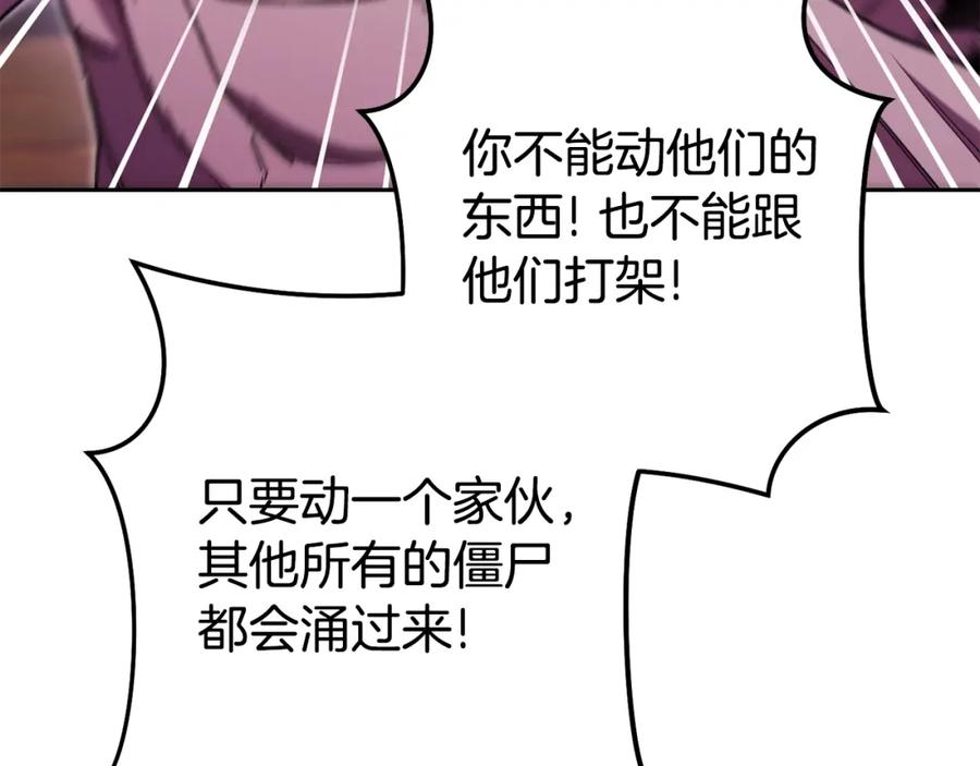 重启地下城 第157话 挑战亡灵 第138页