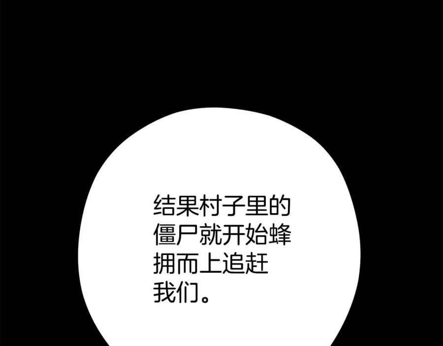 重启地下城 第157话 挑战亡灵 第118页