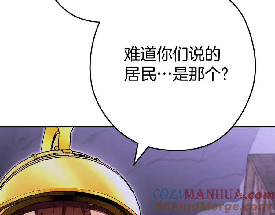 重启地下城 第157话 挑战亡灵 第105页