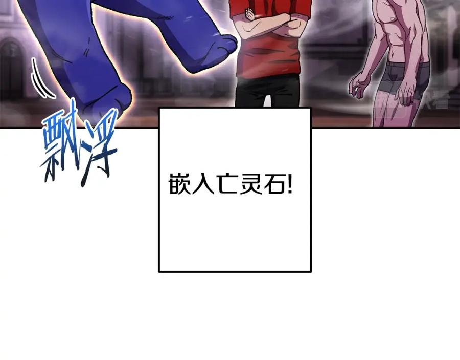 重启地下城 第157话 挑战亡灵 第146页