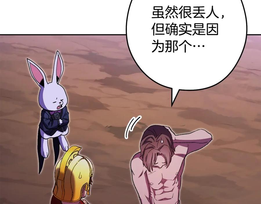 重启地下城 第157话 挑战亡灵 第68页