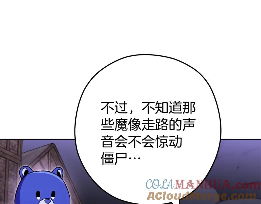 重启地下城 第157话 挑战亡灵 第141页