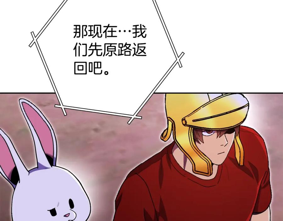 重启地下城 第157话 挑战亡灵 第207页