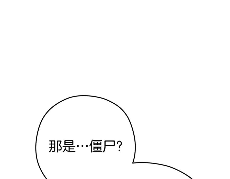 重启地下城 第157话 挑战亡灵 第104页