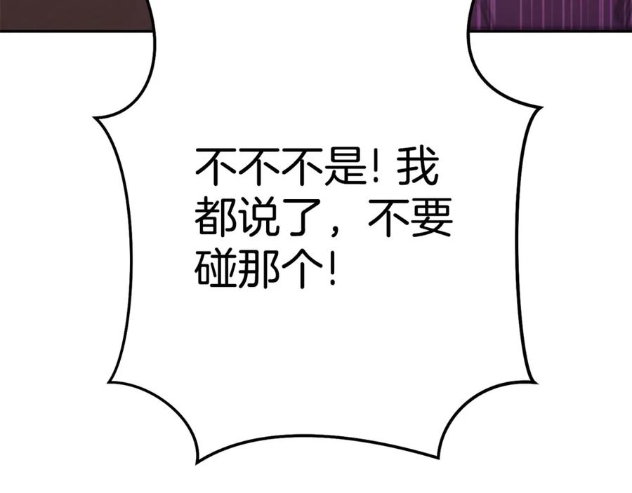 重启地下城 第157话 挑战亡灵 第236页