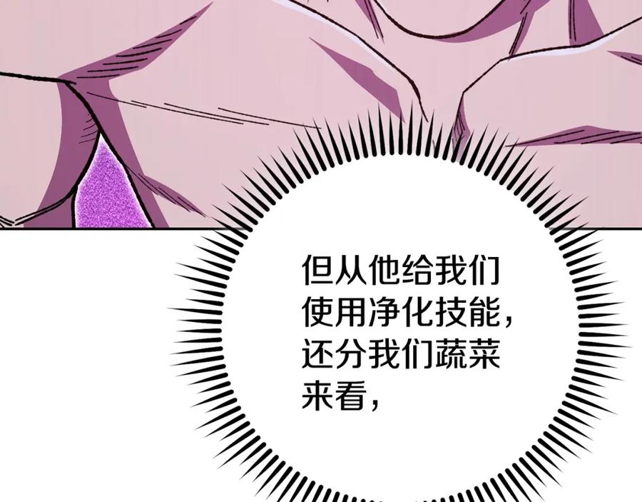 重启地下城 第158话 攻略迷宫 第222页