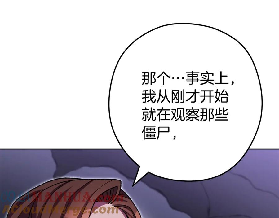 重启地下城 第158话 攻略迷宫 第81页