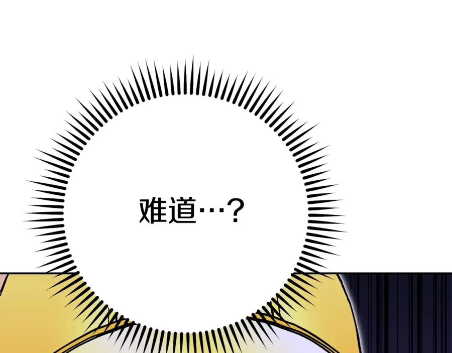 重启地下城 第158话 攻略迷宫 第150页