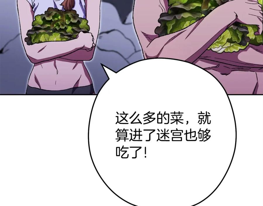 重启地下城 第158话 攻略迷宫 第67页