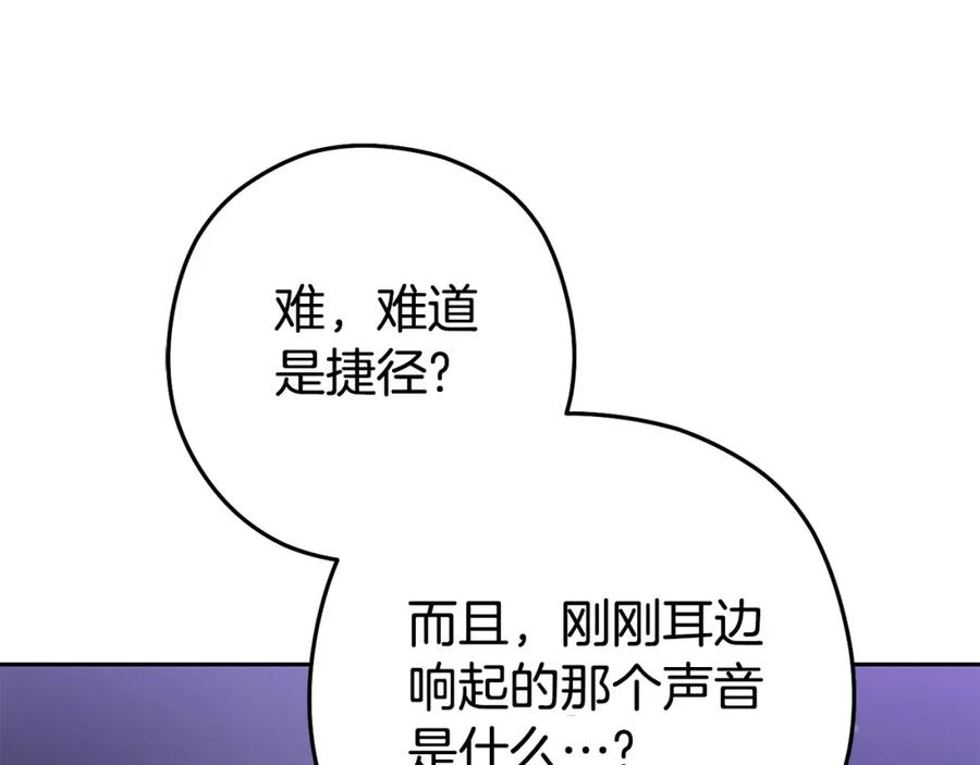 重启地下城 第158话 攻略迷宫 第195页