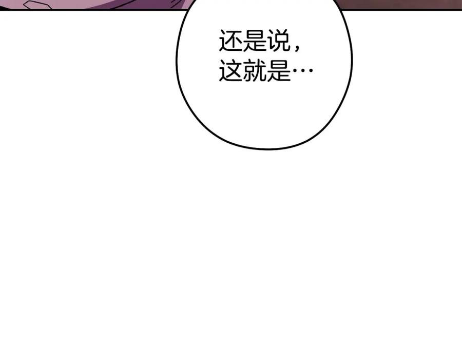 重启地下城 第158话 攻略迷宫 第234页