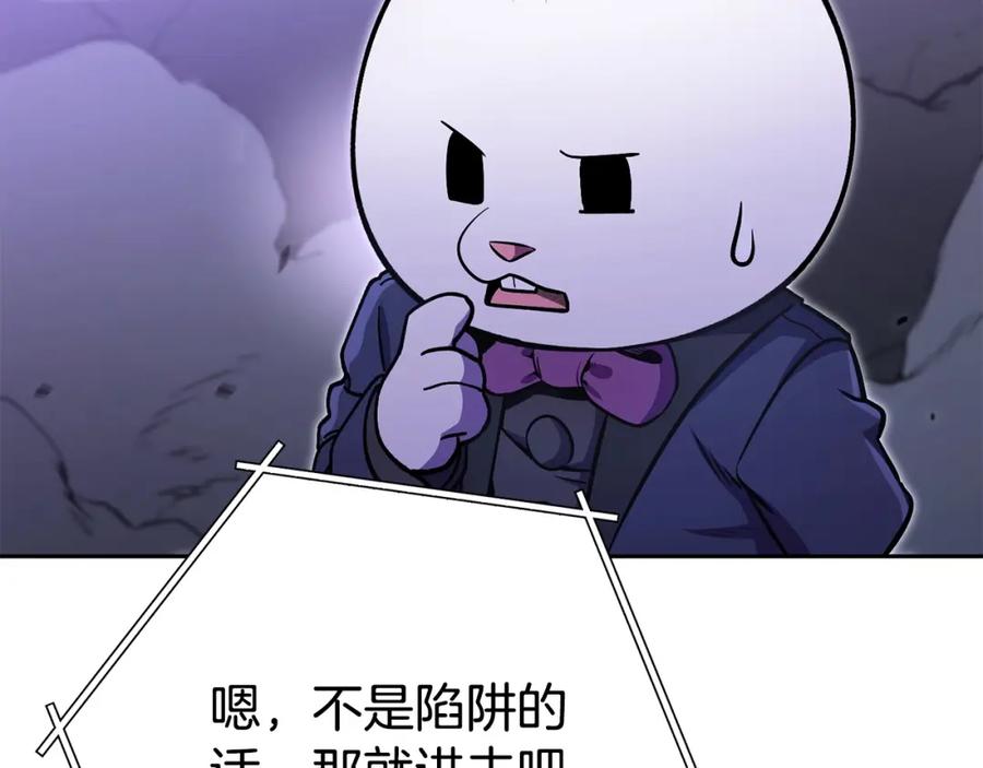 重启地下城 第158话 攻略迷宫 第207页