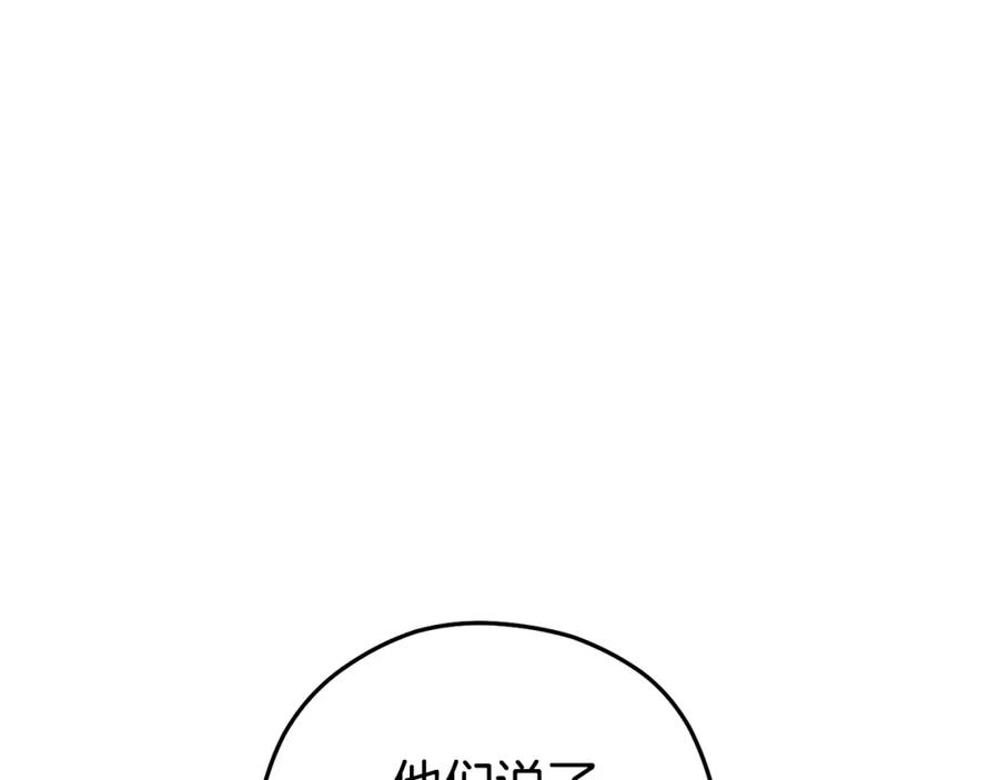 重启地下城 第158话 攻略迷宫 第146页