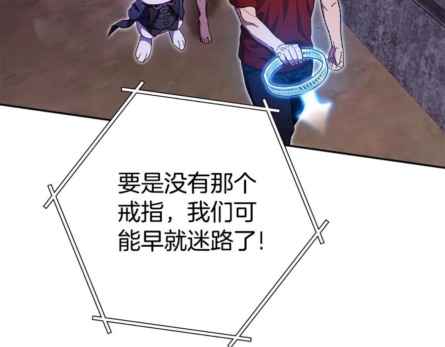 重启地下城 第158话 攻略迷宫 第256页