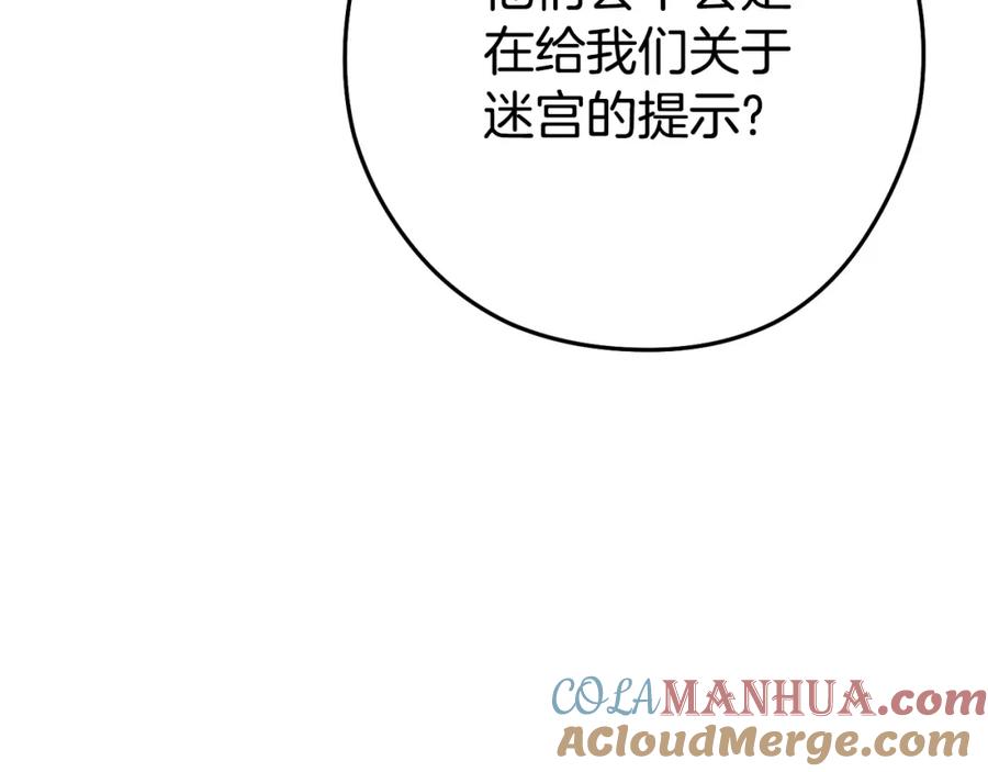 重启地下城 第158话 攻略迷宫 第77页