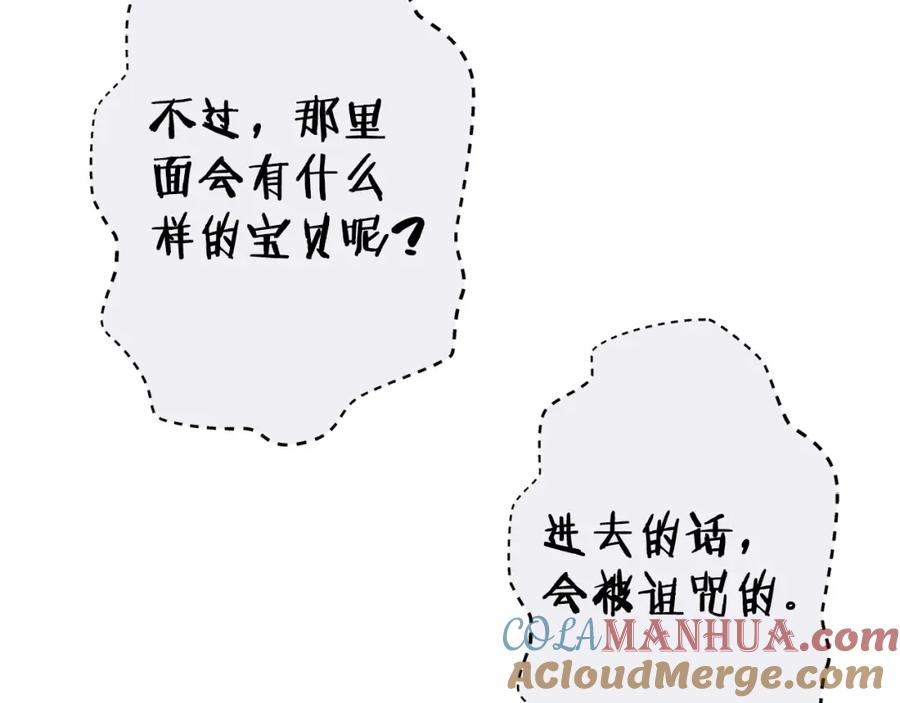 重启地下城 第158话 攻略迷宫 第69页