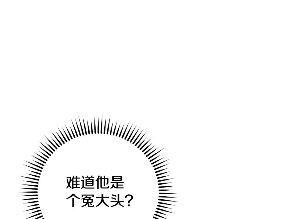 重启地下城 第158话 攻略迷宫 第228页