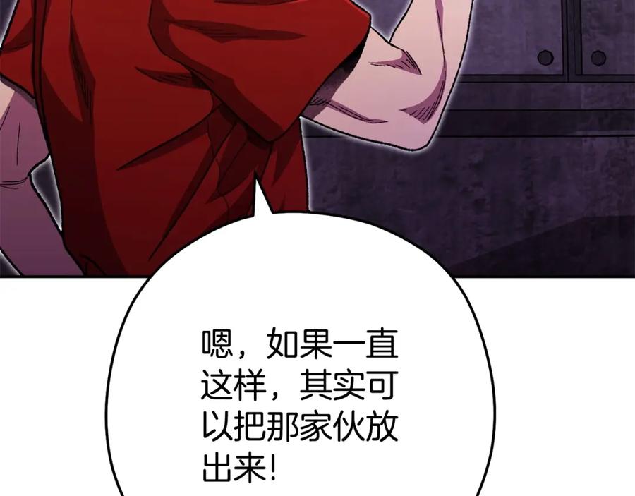 重启地下城 第158话 攻略迷宫 第259页