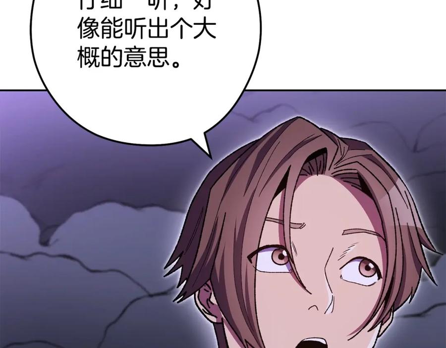 重启地下城 第158话 攻略迷宫 第75页