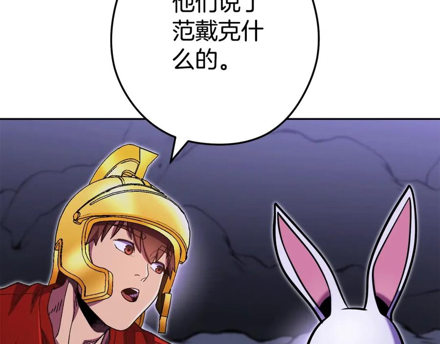 重启地下城 第158话 攻略迷宫 第147页
