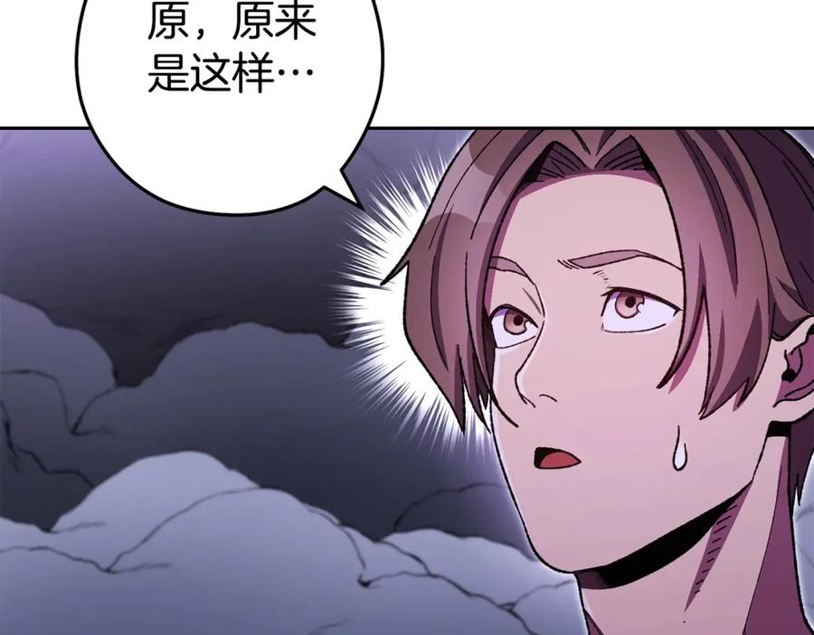 重启地下城 第158话 攻略迷宫 第10页