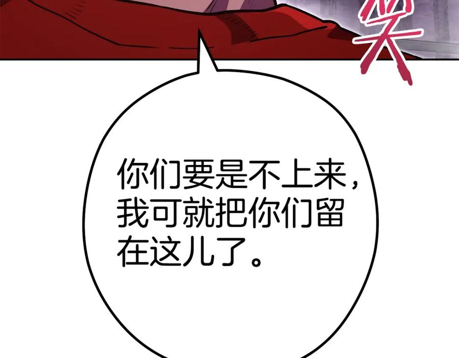 重启地下城 第158话 攻略迷宫 第272页