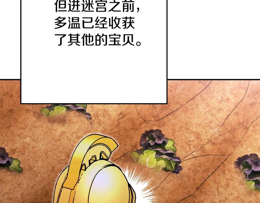 重启地下城 第158话 攻略迷宫 第46页