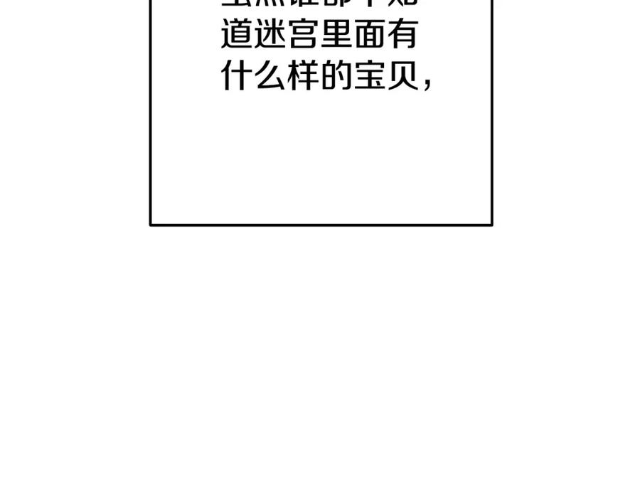 重启地下城 第158话 攻略迷宫 第44页