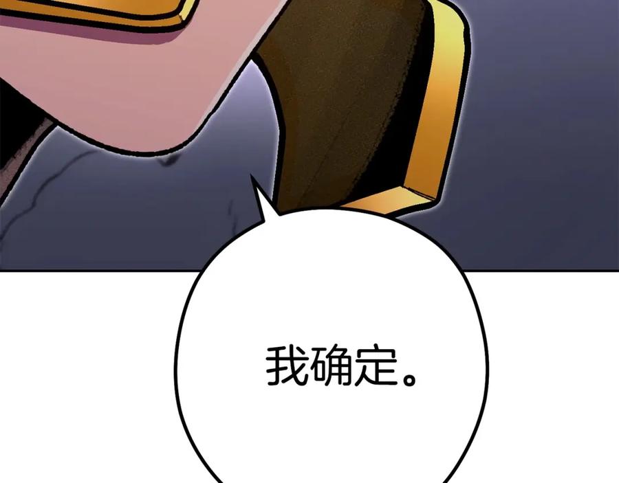 重启地下城 第158话 攻略迷宫 第204页