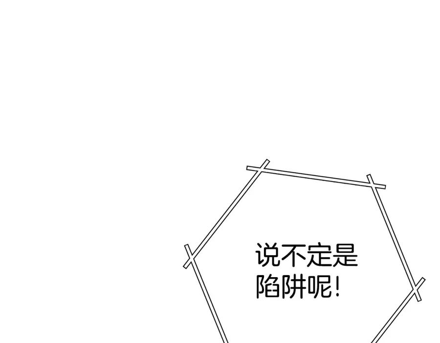 重启地下城 第158话 攻略迷宫 第198页