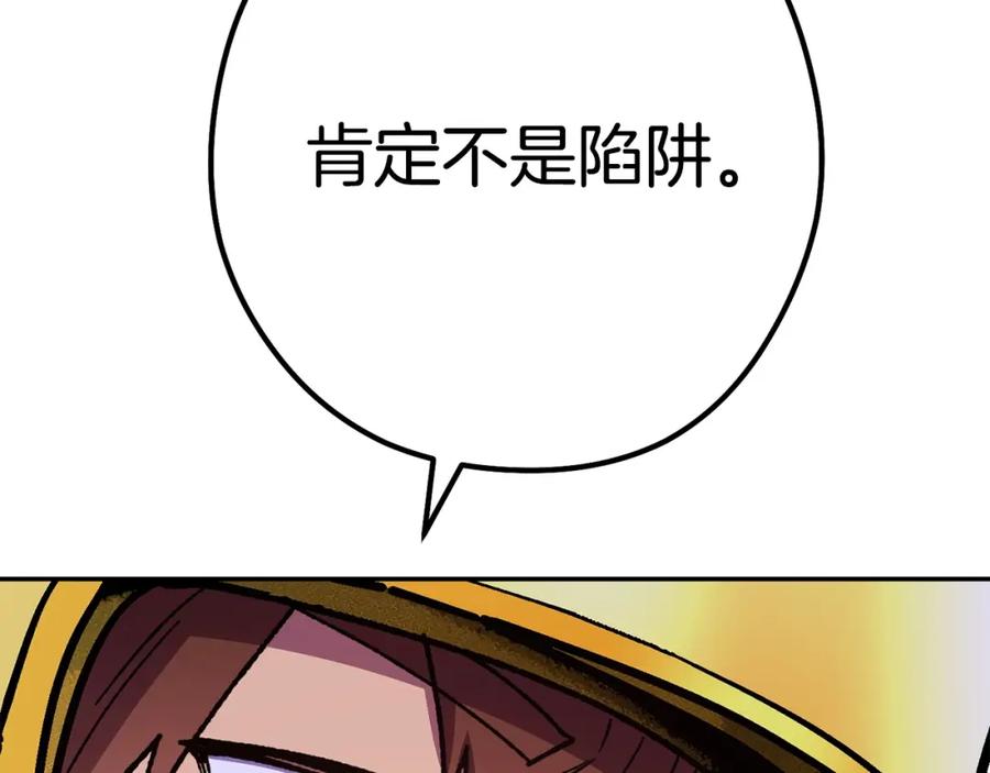 重启地下城 第158话 攻略迷宫 第202页