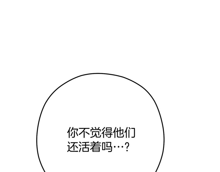 重启地下城 第159话 光头：我是个配角啊！ 第184页