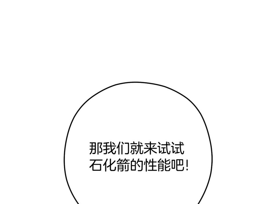 重启地下城 第159话 光头：我是个配角啊！ 第40页