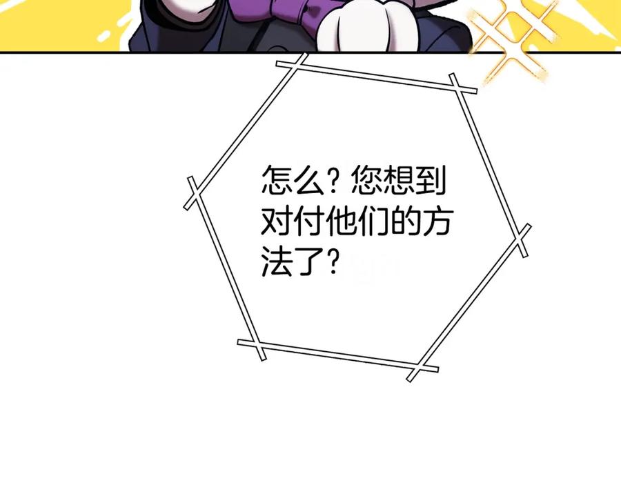 重启地下城 第159话 光头：我是个配角啊！ 第244页